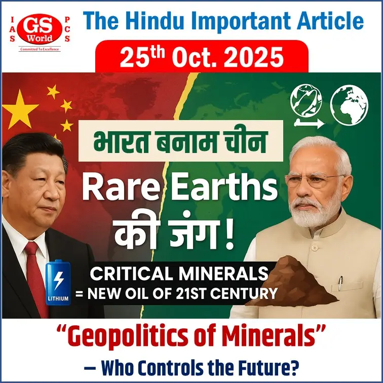 "China की Mineral Monopoly को India की चुनौती!"