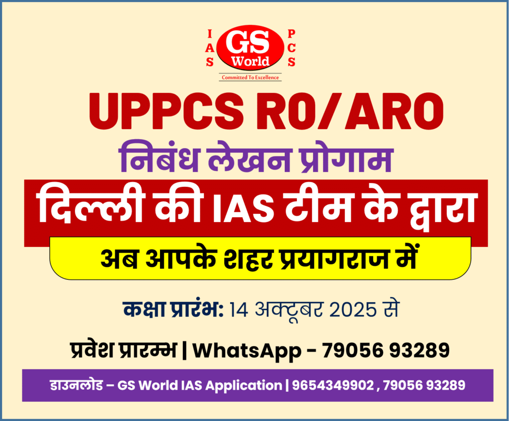 GS World essay course for ro aro and uppcs