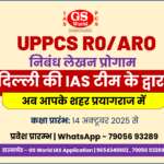 GS World essay course for ro aro and uppcs