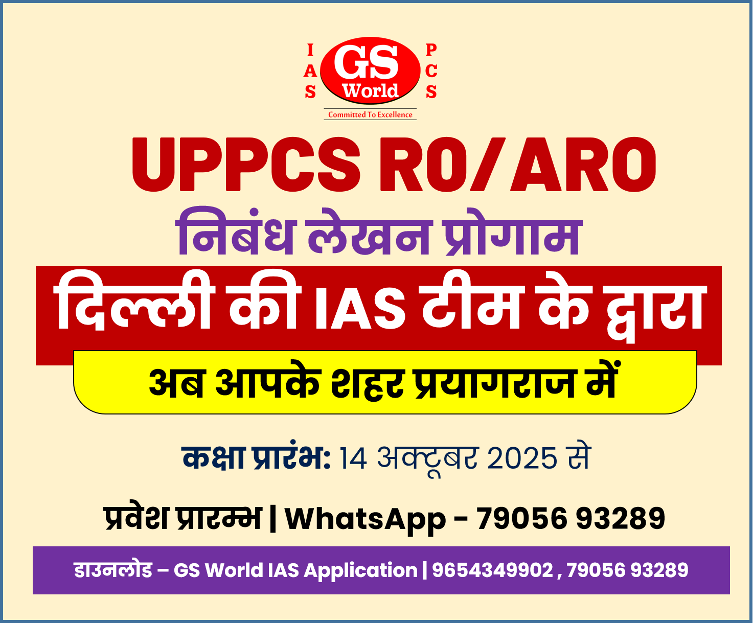 GS World essay course for ro aro and uppcs