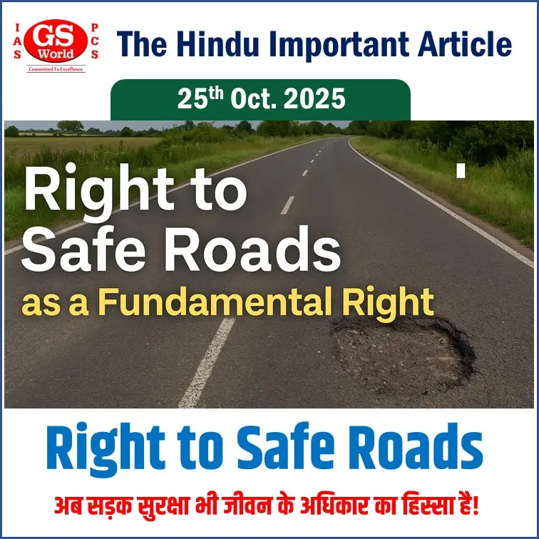 Right to Safe Roads | अब सड़क सुरक्षा भी जीवन के अधिकार का हिस्सा है!