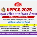 UPPCS Mains Answer Writing 2025-26
