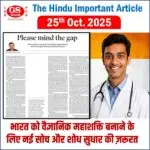 भारत को वैज्ञानिक महाशक्ति बनाने के लिए नई सोच और शोध सुधार की ज़रूरत