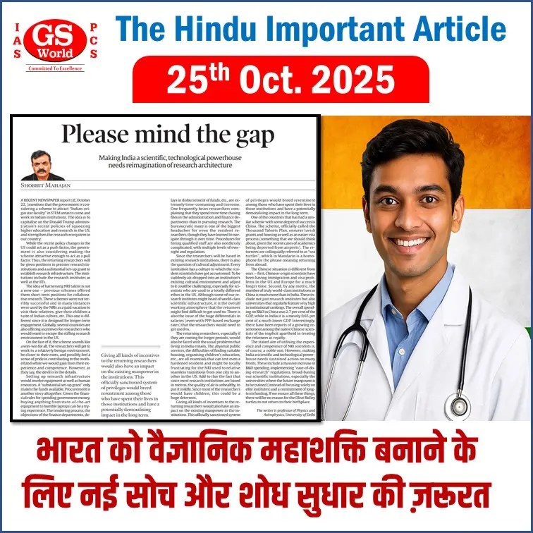 भारत को वैज्ञानिक महाशक्ति बनाने के लिए नई सोच और शोध सुधार की ज़रूरत