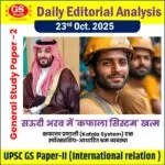 सऊदी अरब ने 50 साल पुरानी कफाला प्रणाली को खत्म कर दिया है, जिससे 25 लाख भारतीयों समेत 1.3 करोड़ विदेशी श्रमिकों को राहत मिलेगी। इस व्यवस्था में नियोक्ता श्रमिकों के जीवन पर नियंत्रण रखते थे। क्राउन प्रिंस मोहम्मद बिन सलमान के 'विजन 2030' के तहत यह फैसला लिया गया है, जिसका उद्देश्य सऊदी अरब की वैश्विक छवि को सुधारना है। कफाला सिस्टम को मानव तस्करी के रूप में भी देखा जाता था।