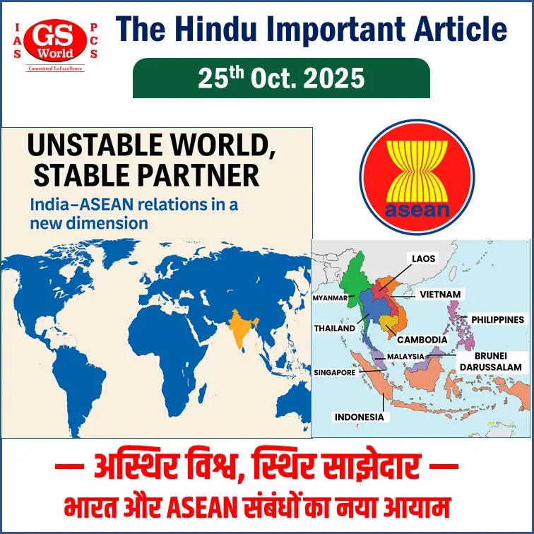 अस्थिर विश्व, स्थिर साझेदार — भारत और ASEAN संबंधों का नया आयाम