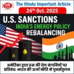 अमेरिका द्वारा रूस की तेल कंपनियों पर प्रतिबंध भारत की ऊर्जा नीति में पुनर्संतुलन