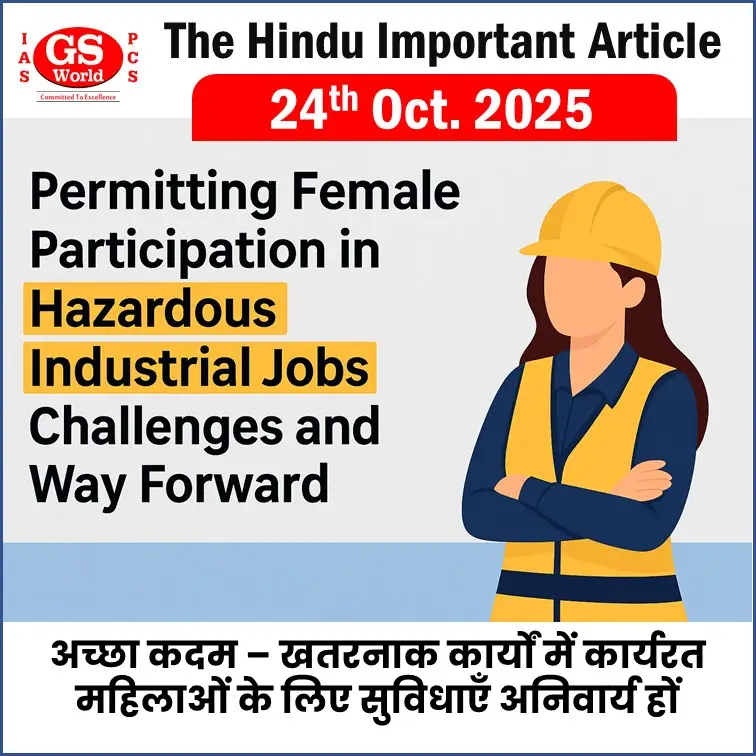 खतरनाक उद्योगों में महिलाओं को अनुमति — समानता की दिशा में साहसिक कदम