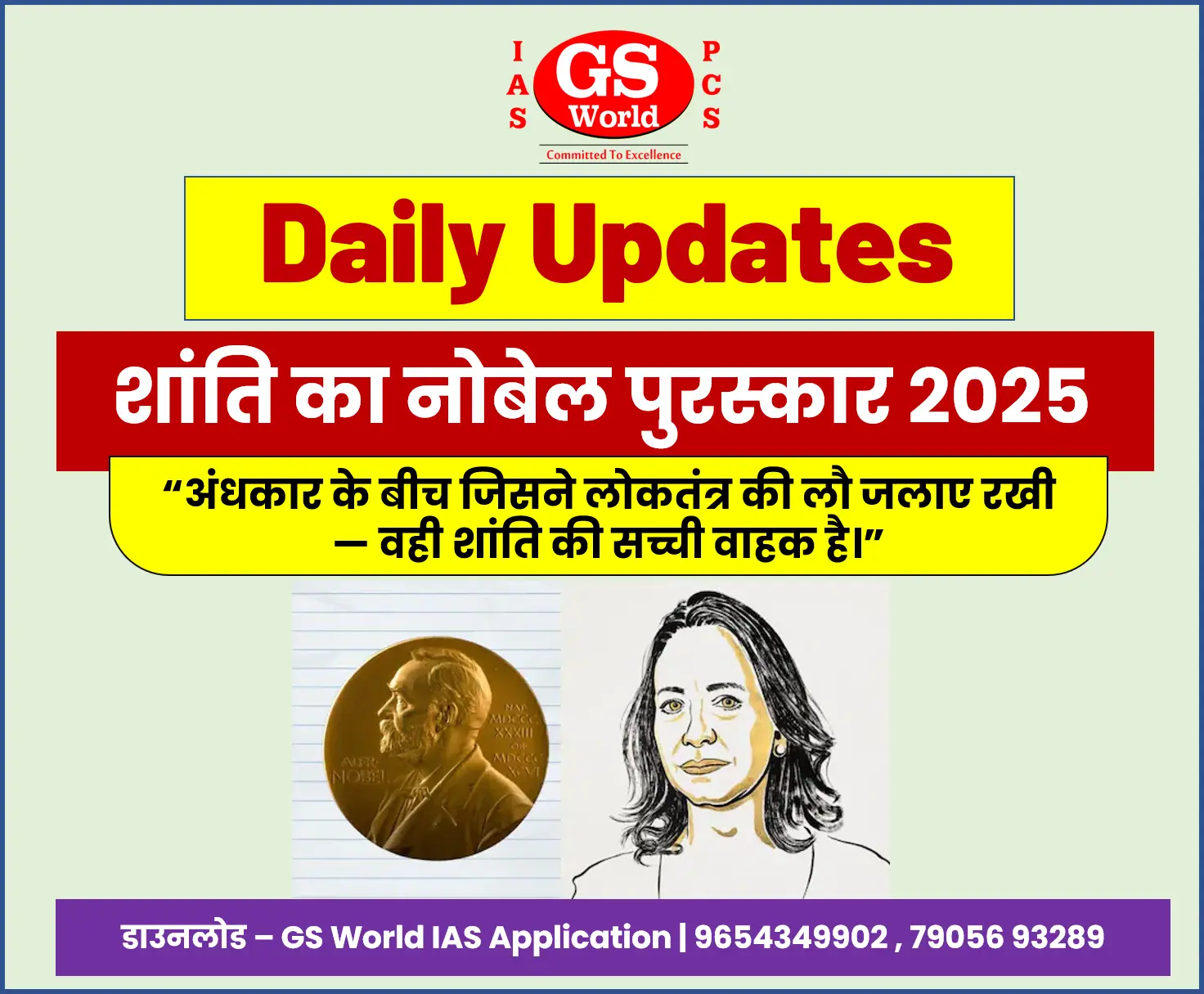 शांति का नोबेल पुरस्कार 2025 — लोकतंत्र की लौ जलाने वाली वेनेजुएला की ‘मारिया कोरिना मचाडो’