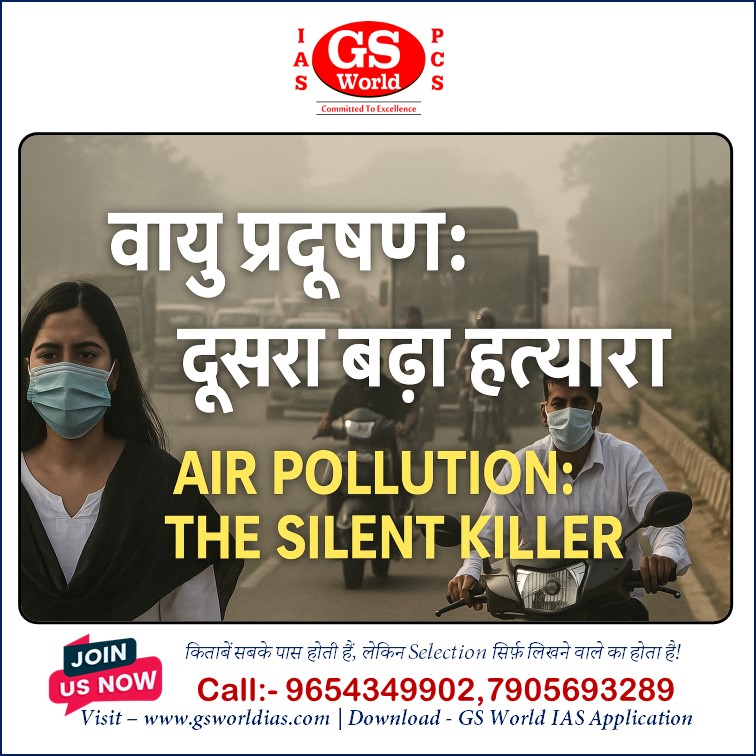 🌫️ वायु प्रदूषण: दूसरा बड़ा हत्यारा | Air Pollution – The Silent Killer in India
