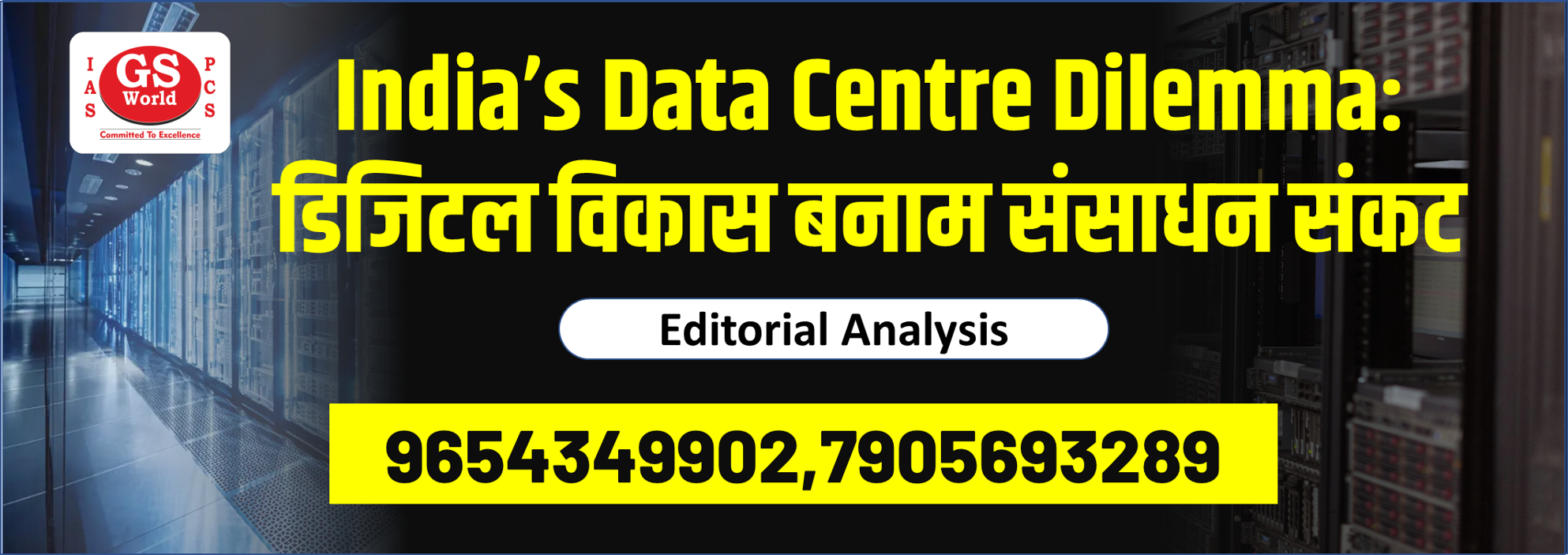 India’s Data Centre Dilemma: डिजिटल विकास बनाम संसाधन संकट
