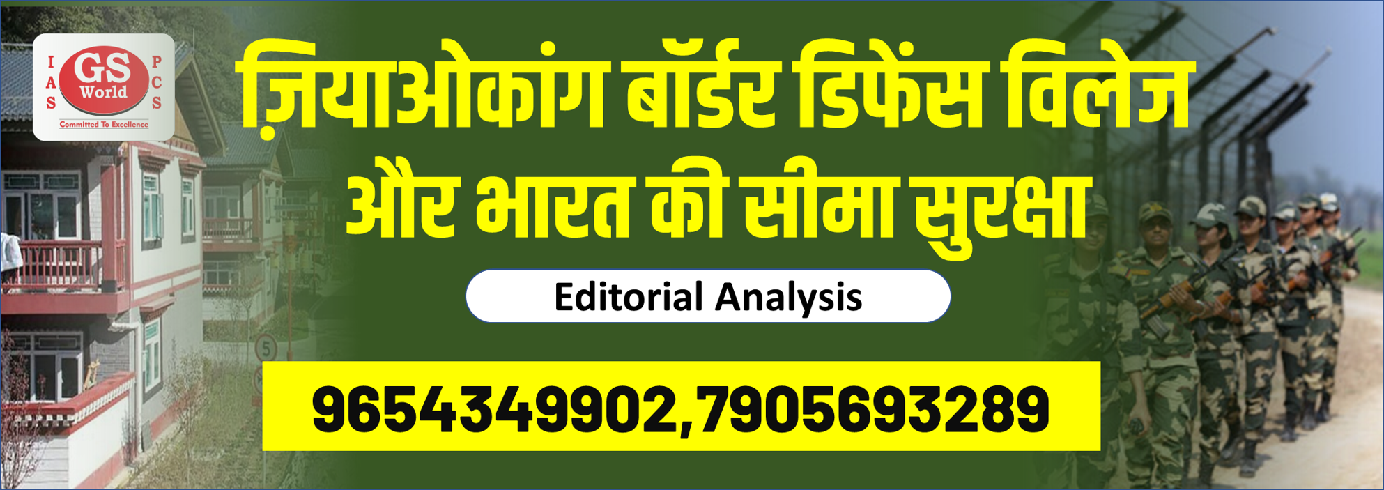 “ज़ियाओकांग विलेज: चीन की ग्रे-ज़ोन रणनीति और भारत की सीमा सुरक्षा पर उभरती चुनौतियाँ”