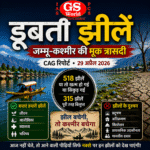 डूबती झीलें — जम्मू-कश्मीर की मूक त्रासदी