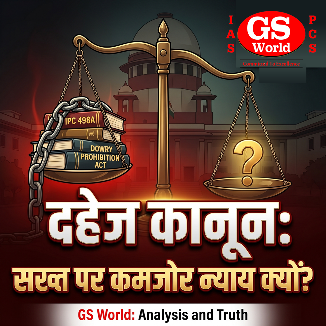 दहेज कानून: सख्ती के बावजूद न्याय क्यों कमजोर?