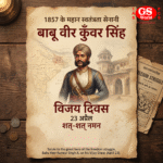 Babu Veer Kunwar Singh, Veer Kunwar Singh Jayanti, Vijay Diwas April 23,