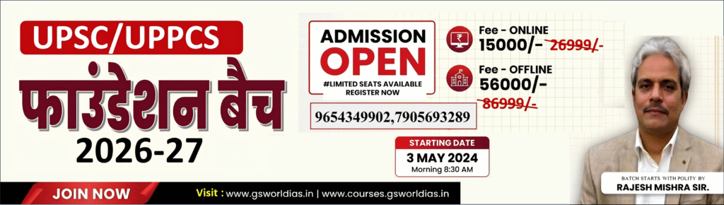 UPSC / UPPCS Foundation Course 2026-27  