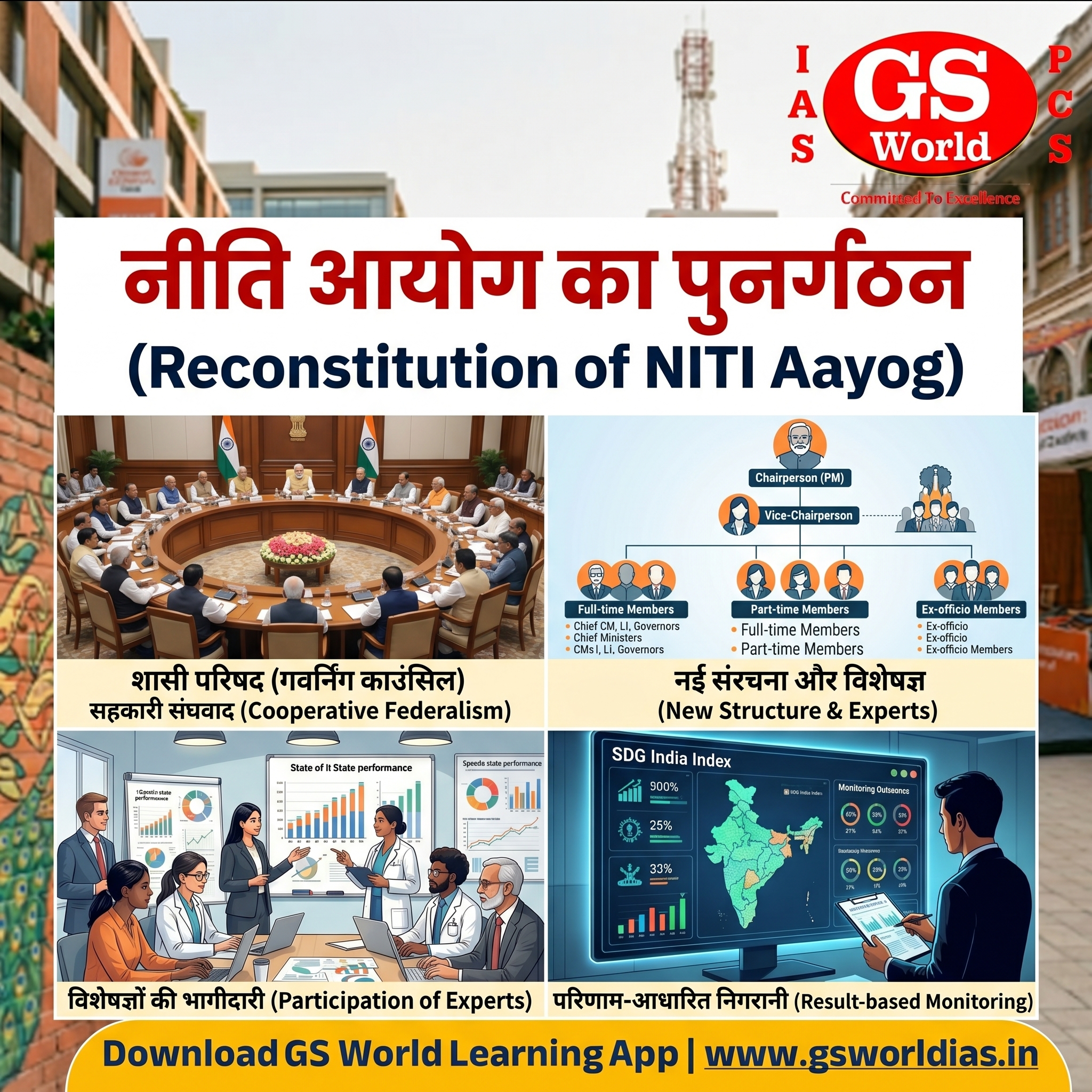 नीति आयोग (NITI Aayog) का पुनर्गठन (Reconstitution of NITI Aayog)