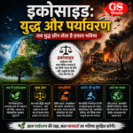 इकोसाइड: युद्ध और पर्यावरण