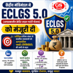 ECLGS 5.0: संकटग्रस्त व्यवसायों को राहत देने की नई पहल